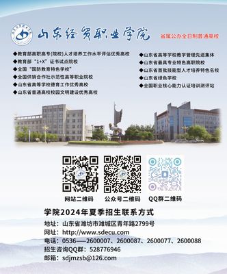 山東經(jīng)貿(mào)職業(yè)學(xué)院2024年招生計(jì)劃 經(jīng)濟(jì)貿(mào)易咨詢專業(yè)解析