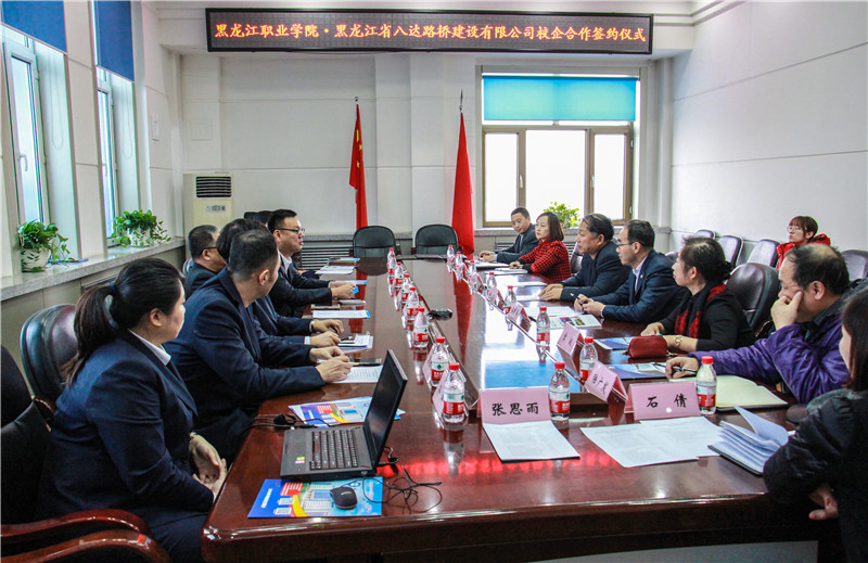 校企攜手，共育英才 我校與黑龍江省八達(dá)路橋建設(shè)有限公司達(dá)成經(jīng)貿(mào)咨詢合作協(xié)議