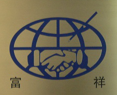 消防器材經濟貿易咨詢 市場機遇與商業策略分析